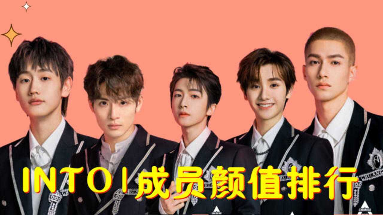 into1成员颜值排行,宇野赞多垫底,c位刘宇排第三