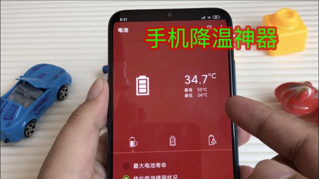 手机发烫了,开启降温神器,一下子就把温度降落来了