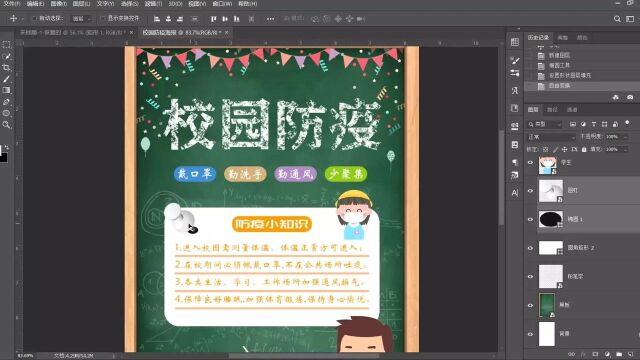 PS小技巧——校园防疫海报制作流程一