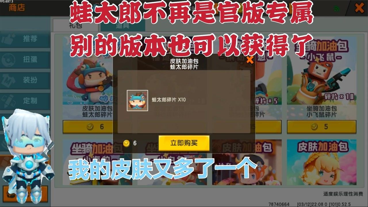 迷你世界蛙太郎皮肤不再是官版专属所以版本都可以获得了哦