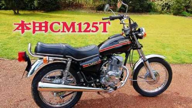 和本田王齐名的本田CM125!春兰虎的原型车,骑虎驱豹威猛凛凛~