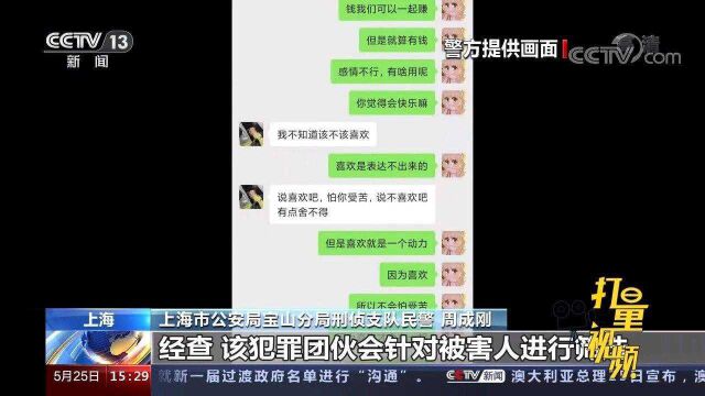 上海警方捣毁特大网络直播平台诈骗团伙,超6成被害人是在校学生