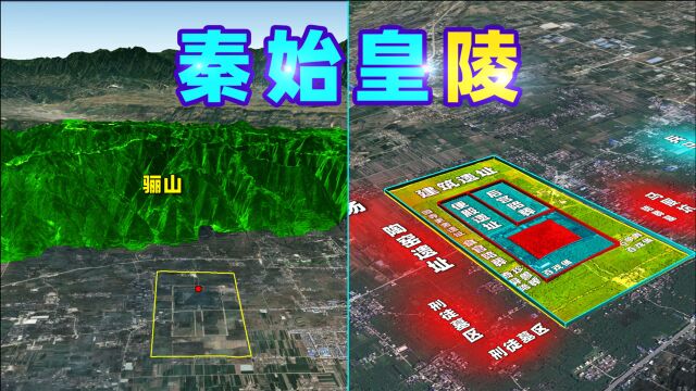 【新鲜博物馆之进击的大秦】秦始皇陵是怎样的?100多吨水银从何而来?三维图解秦始皇陵的布局