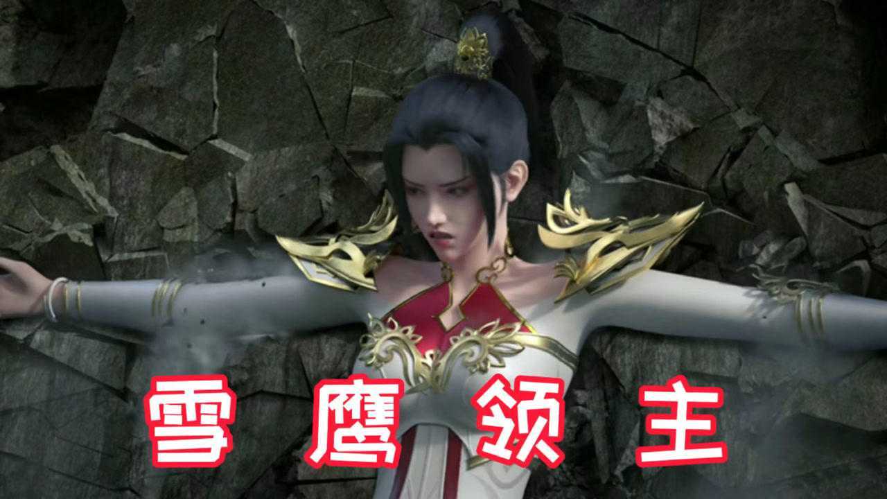 雪鹰领主灵淑姐被毙掉的自爆跟魔物一起同归于尽