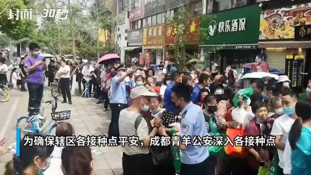 30秒|“捂好”大家的钱袋子 成都青羊公安在疫苗接种点开展反诈宣传