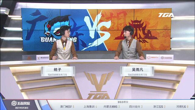 2021TGA腾讯电竞运动会五月巡回赛(晋中站)王者荣耀项目 广东 vs 湖南 set1