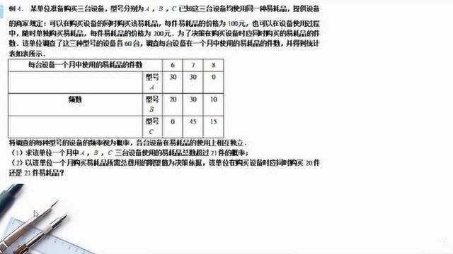 概率统计专题第54讲:决策问题(三)