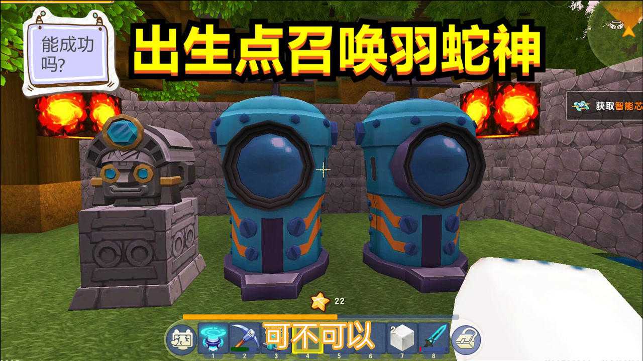 迷你世界:挖雨林神像放在出生点召唤羽蛇神,能成功吗_腾讯视频