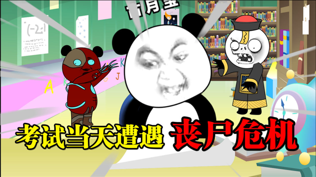 考试当天遭遇丧尸危机丧尸熊猫人之龙之还乡篇第一集