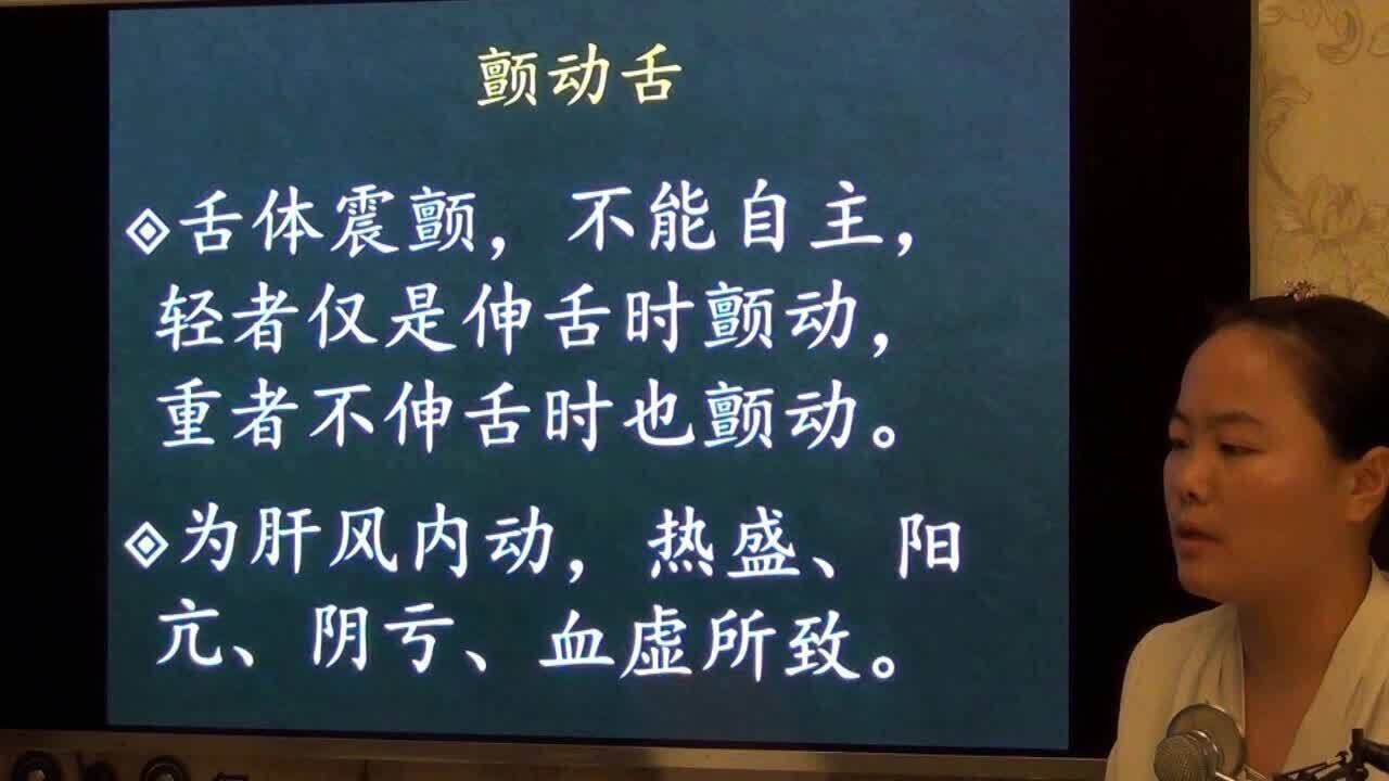 望诊舌象颤动舌吐弄舌短缩舌_高清1080P在线观看平台_腾讯视频