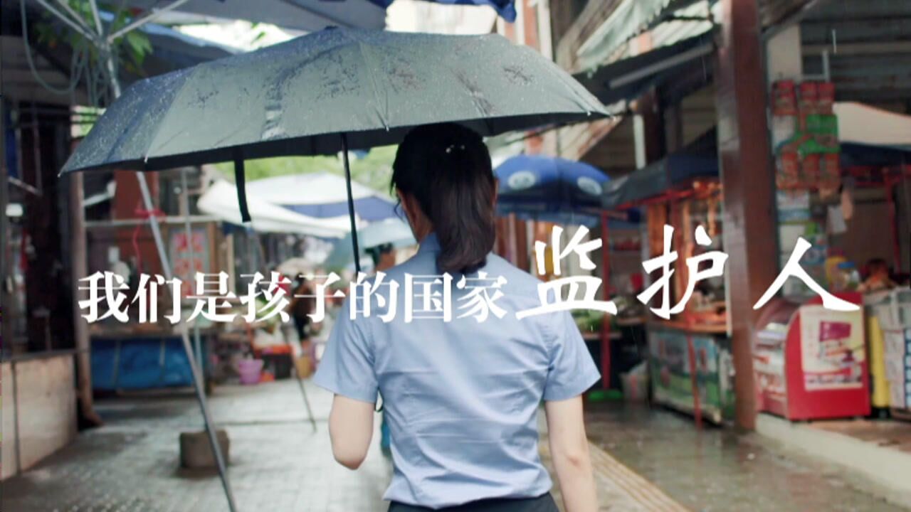 未成年人检察公益宣传片重磅来袭！你的成长，我们守护！_高清