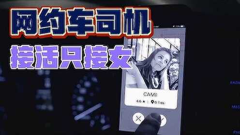 恐怖片《送终人》网约车司机半夜拉女孩去郊外，却遭遇送终人！