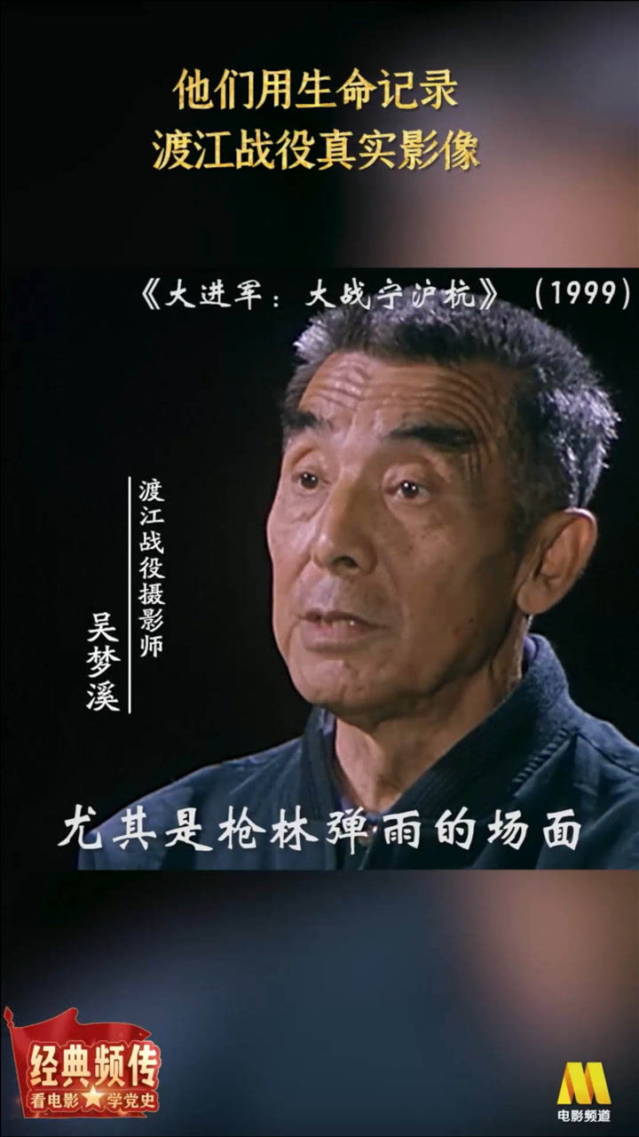 《大进军之大战宁沪杭》:他们用生命记录渡江战役真实影像