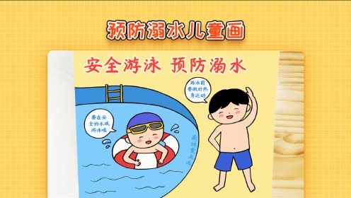 兒童簡筆畫小學生防溺水繪畫簡單又漂亮兒童防溺水圖畫作品