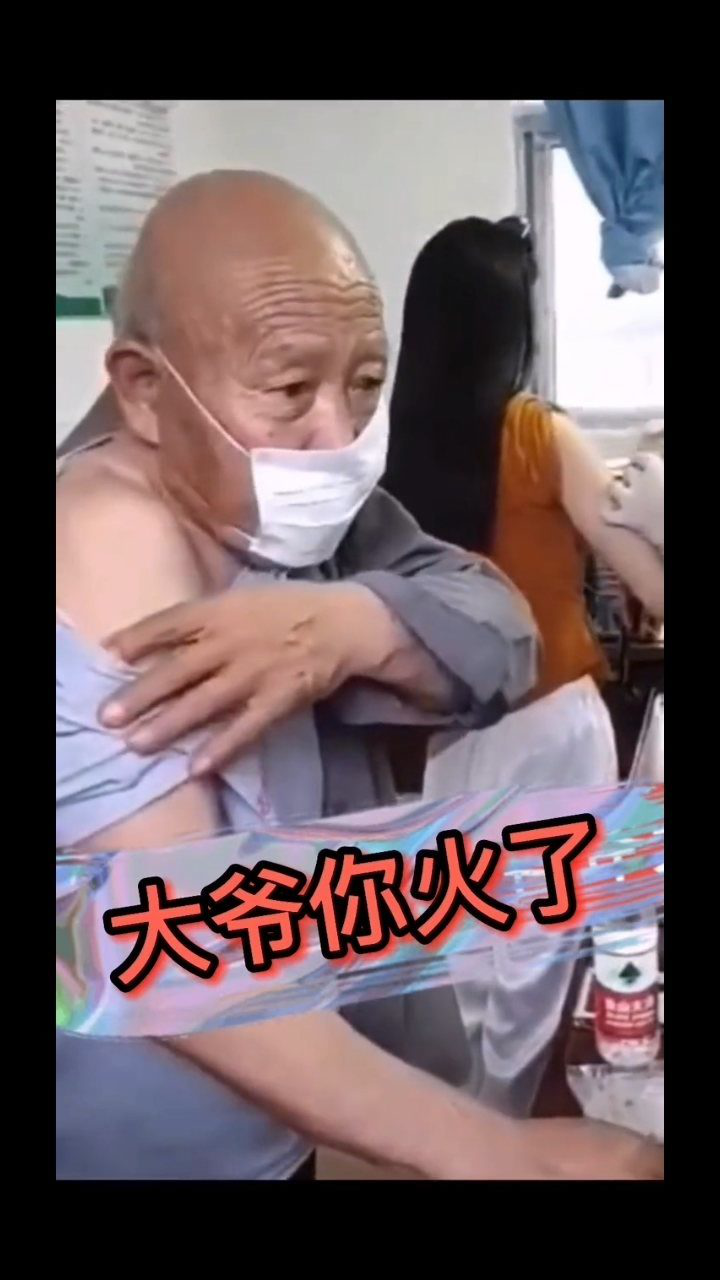大爷平时没少刷抖音啊%打疫苗