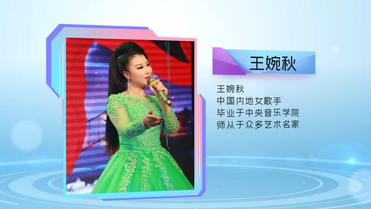 歌手王婉秋央视宣传片