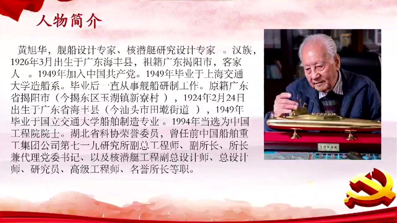 黄旭华|中国的脊梁英雄人物100讲