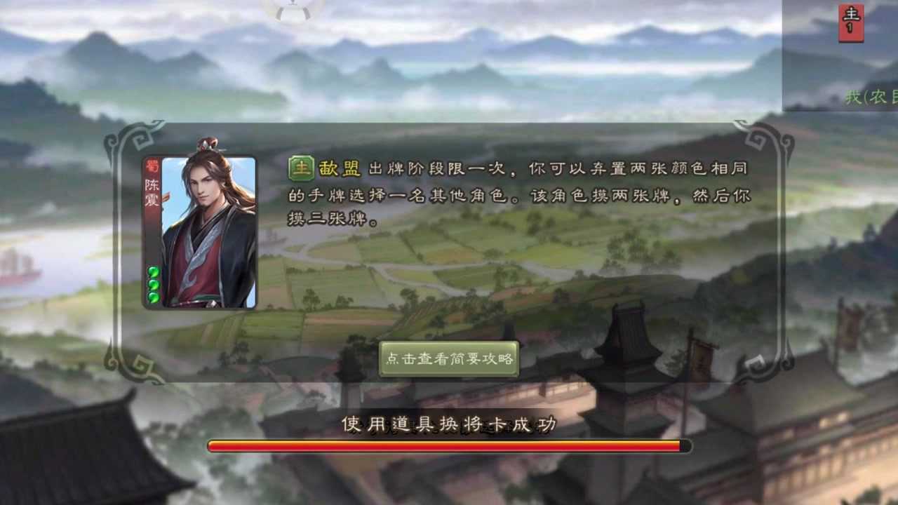 【三国杀】陈震:歃血盟誓,以告神明