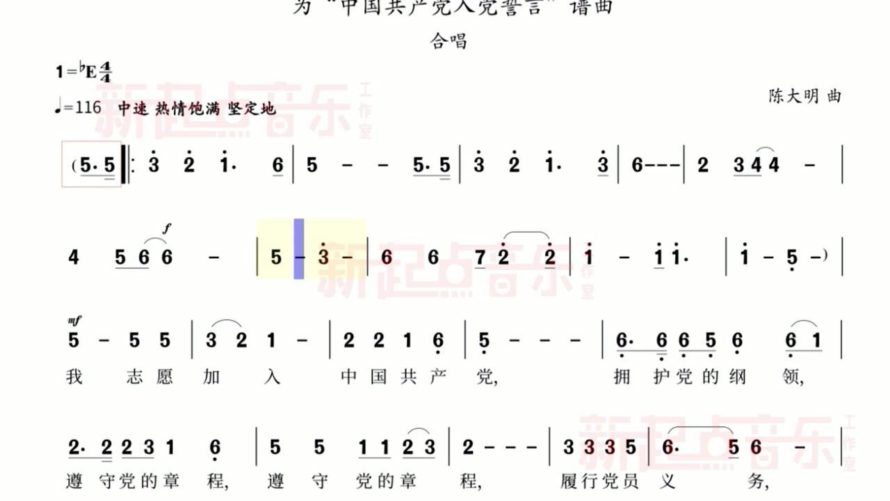 党旗下的誓言 合唱谱 入党誓词歌 第一声部动态旋律简谱