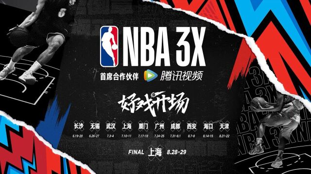 我们的比赛奖励十分丰富,还等什么,快来报名吧!#NBA3X线下赛报名长沙站# 1.凡报名参赛的球员,均可在活动现场签到处领取腾讯视频NBA超级会员月...