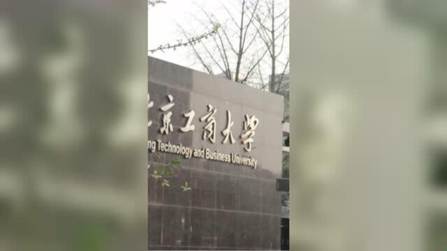 北京工商大学2021招生宣讲