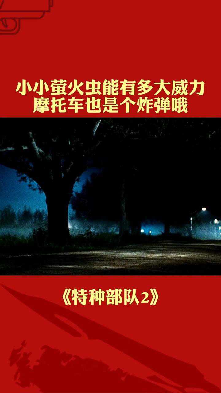 纳米机器人你们没有见过的萤火虫可惜了这辆摩托车特种部队2