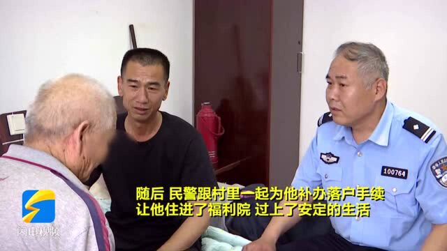 潍坊公安部门全力帮助无户口人员落户 让群众“老有所养 幼有所教”