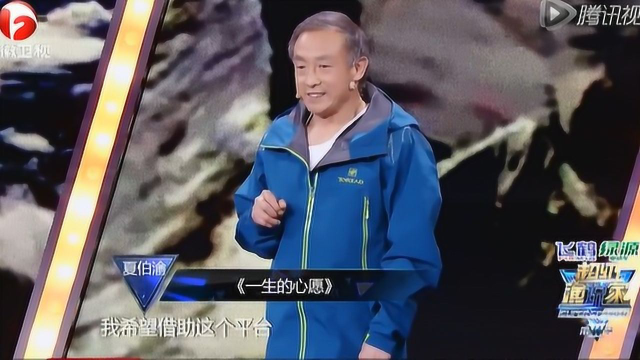 超级演说家：花甲老人一生的心愿，再去挑战珠穆拉玛峰 高清1080p在线观看平台 腾讯视频