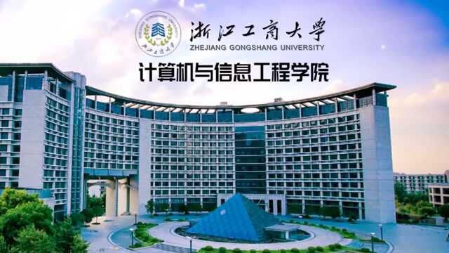 专业的秘密:2021浙江工商大学计算机类专业