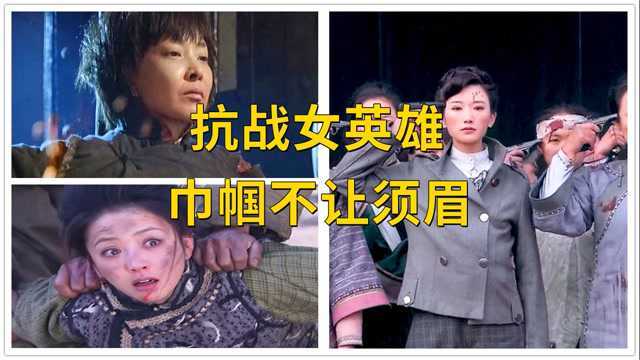 盘点抗战中的女英雄 :明星家事知天下,英雄枯骨少人问.#向建党百年献礼电视剧短视频征稿大赛#