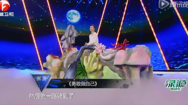 超级演说家:张逸演绎勇敢做自己,在舞台上化身美人鱼