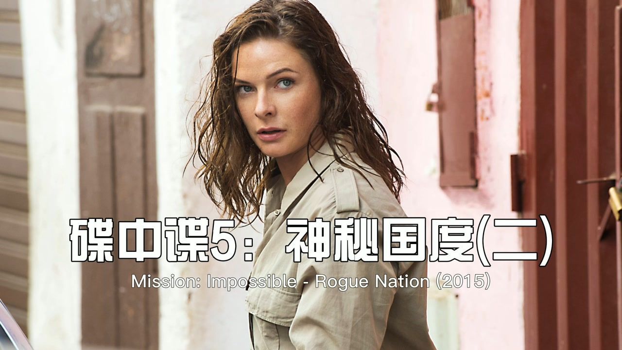 碟中谍5:神秘国度02:男人被抓,危急关头,敌人内部人员竟救了他?_高清1080P在线观看平台_腾讯视频