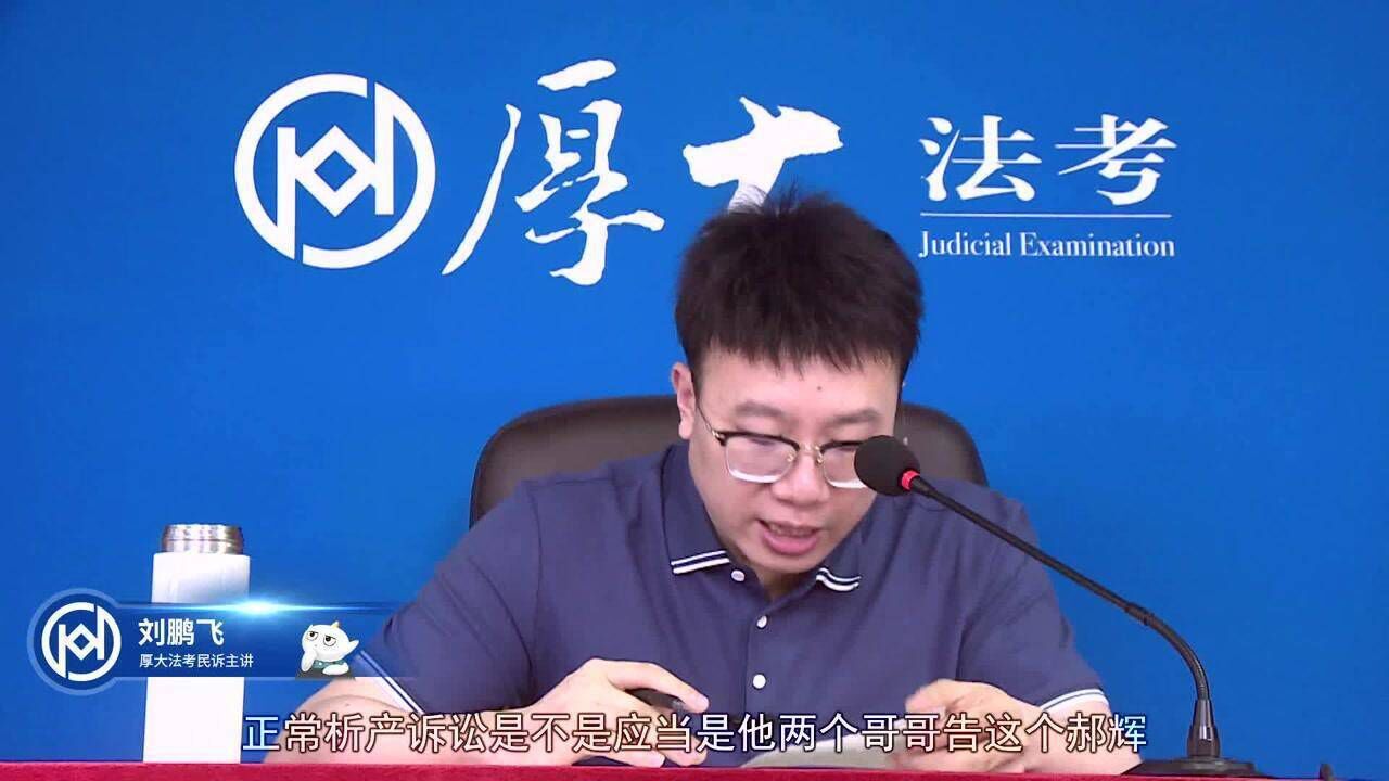 15第十五章民事执行程序2021年厚大法考民诉法真题演练刘鹏飞