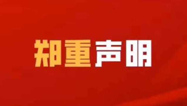 关于阜宁县沟墩镇燕园人合艺术培训室的公告