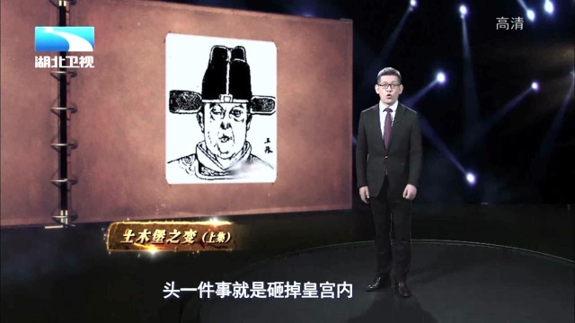 明英宗亲政王振擅权,对朝臣肆意残害史称“流毒天下”丨大揭秘