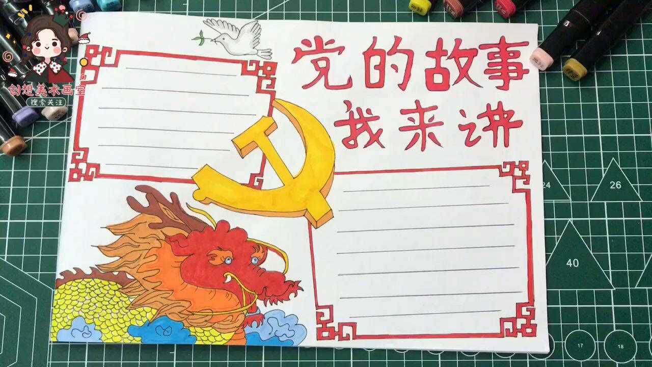 党员故事小报图片