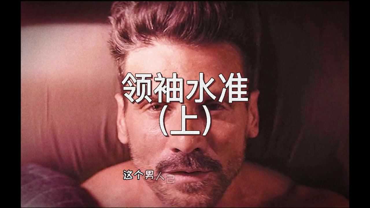 领袖水准上