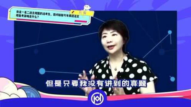 【厚大法考asking】:二战主观题,商经法的备考策略是什么?