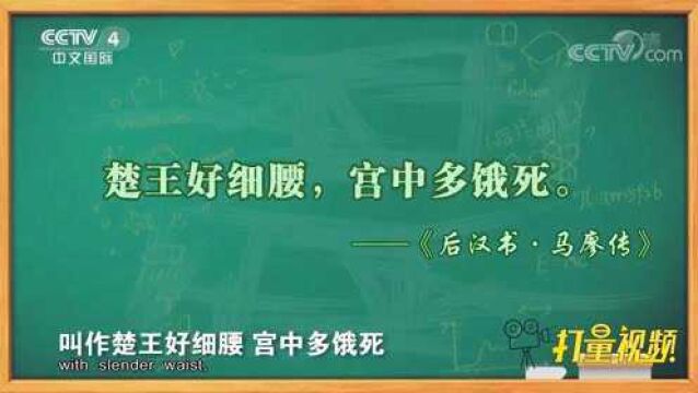 感受先秦两汉时期的独特审美,把以瘦为美做到了极致