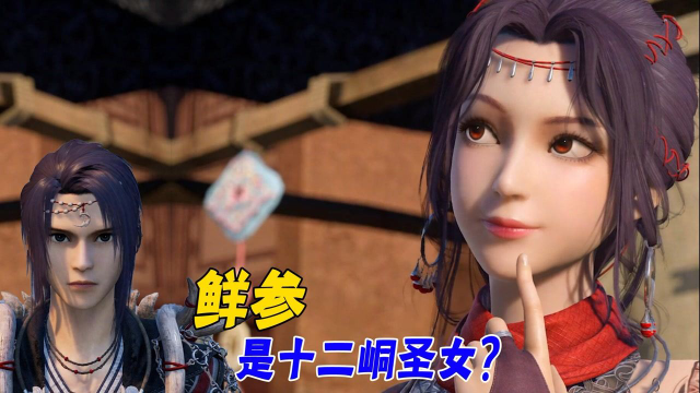 不良人:鲜参是十二峒圣女,埋藏过龙泉宝藏,兵神怪坛弱点是什么?