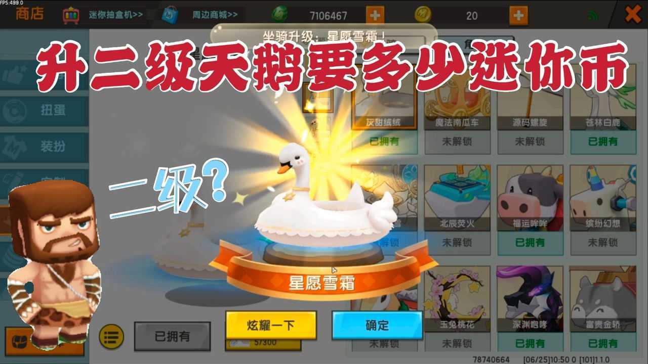 迷你世界新坐骑白天鹅升二级需要多少迷你币?搭配皮肤真好看.