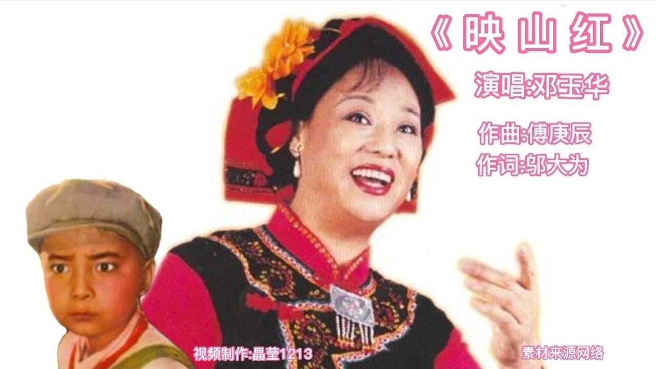 映山紅鄧玉華演唱委婉大氣