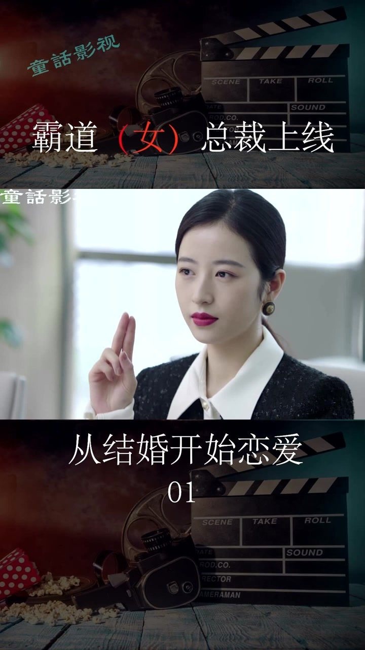 从结婚开始恋爱01