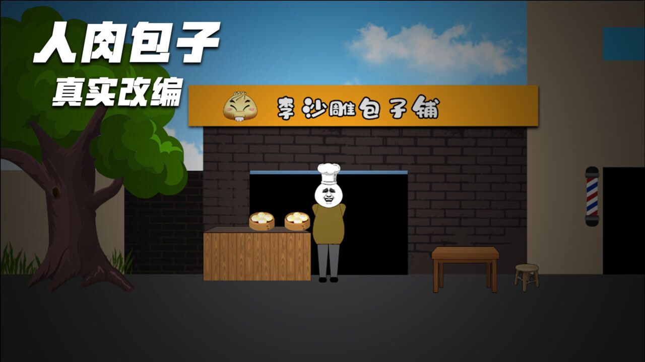 恐怖动画:北京人肉包子事件_腾讯视频