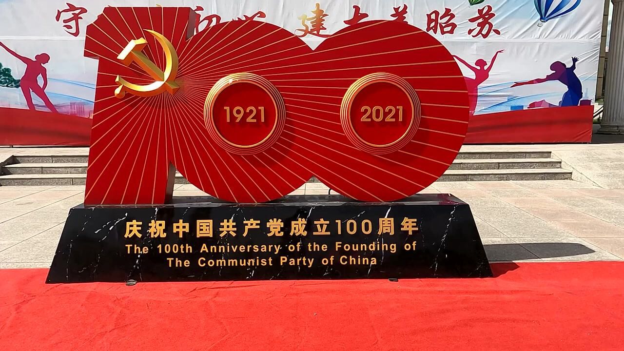 红旗飘扬 庆建党百年_腾讯视频