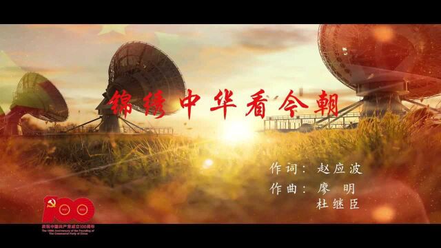 重庆彭水原创MV《锦绣中华看今朝》