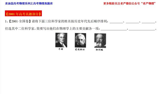 #“知识抢先知”征稿大赛# 物理学史和常识选择题2001