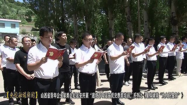 【系列篇】山西省青年企业家商会赴延安开展“建党百年延安党史教育培训”系列之《集体诵读“为人民服务”》