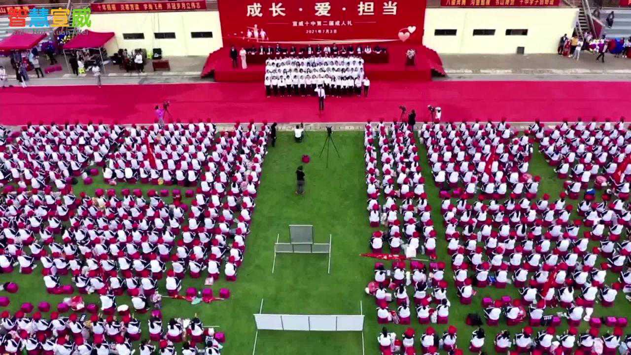 宣威十中成人礼_腾讯视频