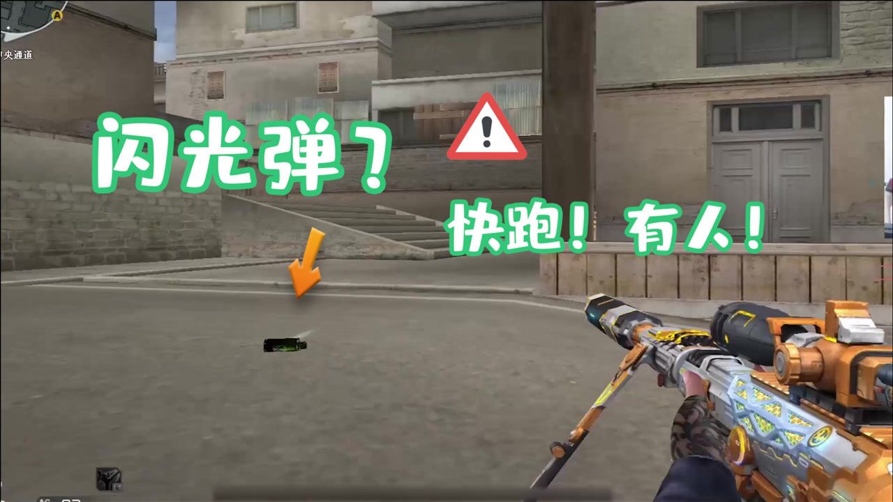 yjj:突现“闪光弹”,csgo顶级反应?_高清1080P在线观看平台_腾讯视频